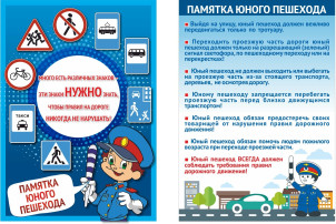 Памятка для родителей по безопасности дорожного движения Памятка для родителей по безопасности дорожного движения.