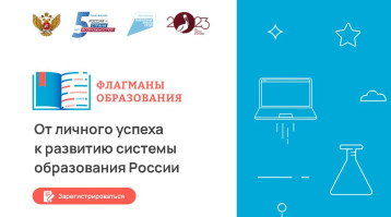 Флагман образования Флагман образования.