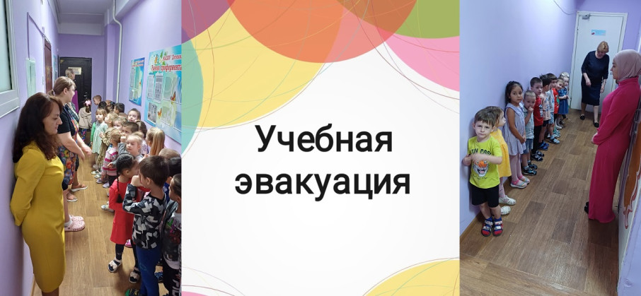 Учебно-тренировочная эвакуация в МАДОУ "Детский сад № 35" Учебно-тренировочная эвакуация в МАДОУ "Детский сад № 35".