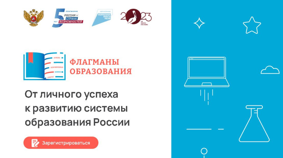 Флагман образования Флагман образования.